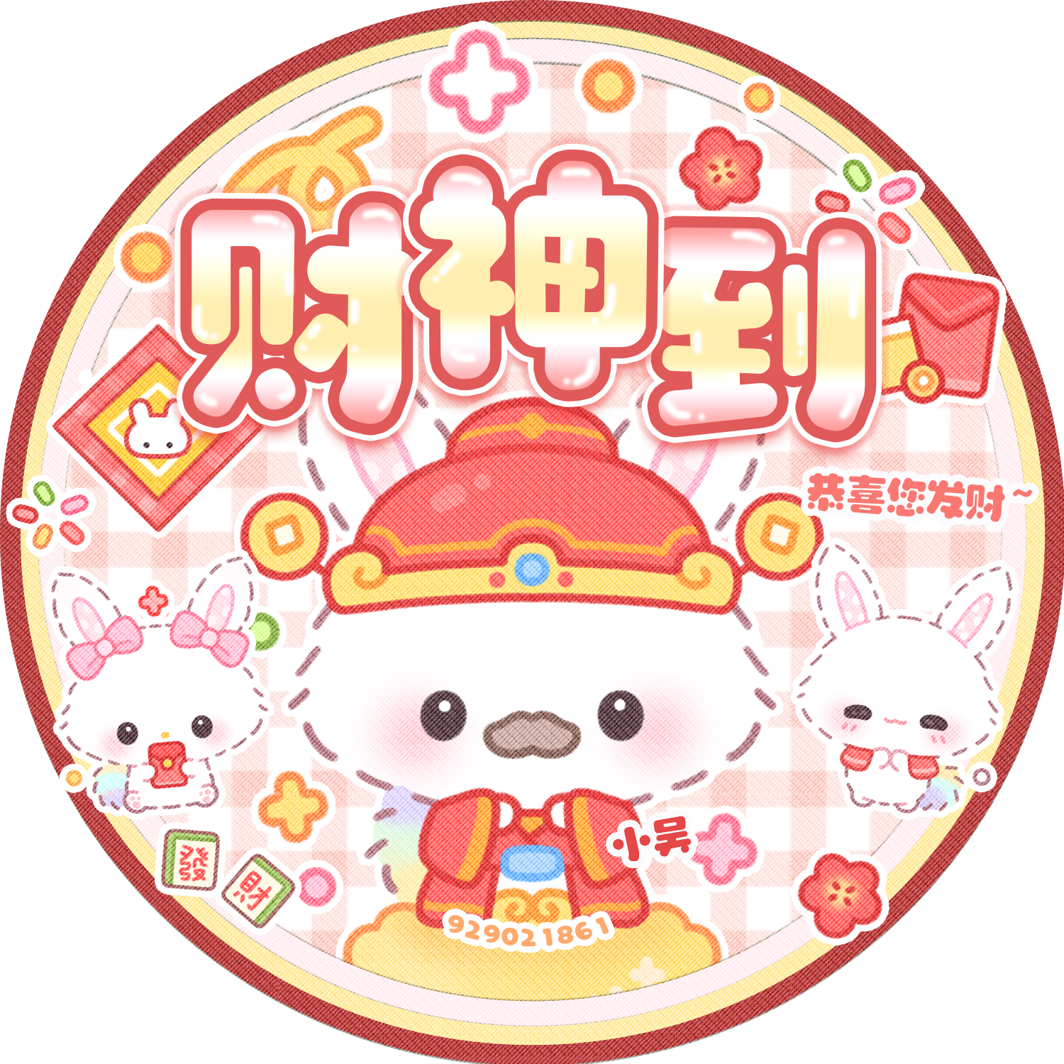 来财签